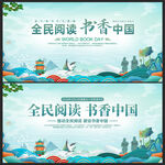 全民阅读书香中国
