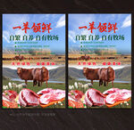 羊肉展板