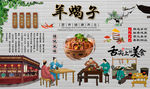 羊蝎子
