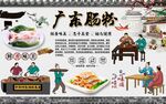 广东肠粉