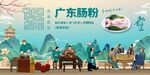 广东肠粉