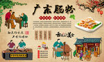 广东肠粉