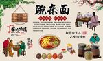 豌杂面