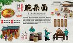 豌杂面