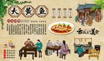 大黄鱼