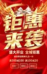 钜惠来袭