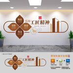 工匠精神文化墙