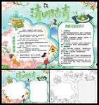 清明踏青小报