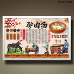 驴肉汤