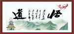 悟道书法