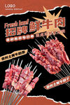 招牌鲜牛肉串