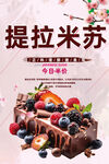 提拉米苏
