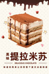 提拉米苏