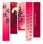 新婚快乐条幅 订婚条幅