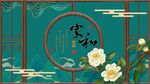 家和万事兴电视背景墙