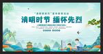 清明祭英烈