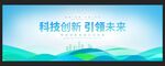 科技创新 引领未来
