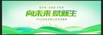 向未来赋新生