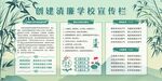 廉洁校园