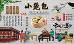 小笼包背景墙