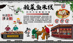 酸菜鱼米线