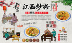 江西炒粉