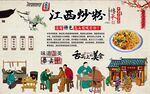 江西炒粉