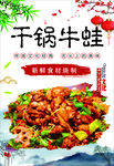 干锅牛蛙