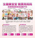 产科医院海报