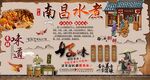 南昌水煮