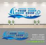 企业文化墙