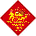 福气临门