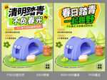 清明踏青