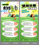 清明踏青