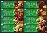 绿色风格水果店展板海报设计