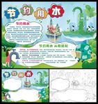 节约用水小报