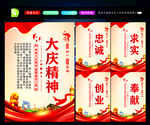 大庆精神