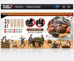烤肉