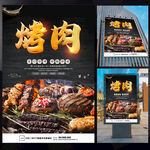 烤肉