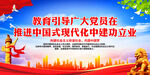 教育引导广大党员在推进中国式现