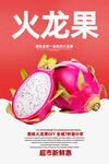 火龙果