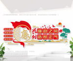 廉政文化墙