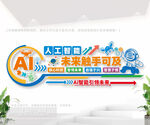 智能科技企业文化墙