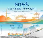 湖北省荆门市海报节目单