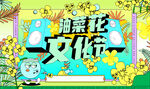 油菜花之旅主画面