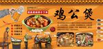 鸡公煲背景墙