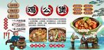 鸡公煲背景墙