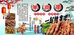 羊肉串背景墙