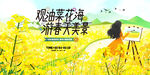 油菜花节主画面