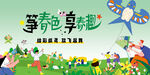 春游踏青风筝活动背景